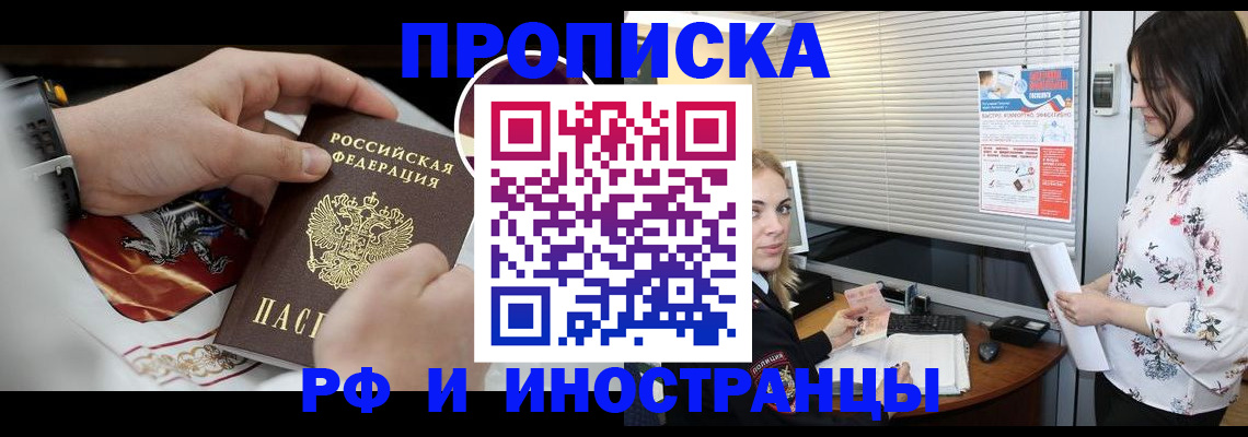 прописка в Дальнегорске