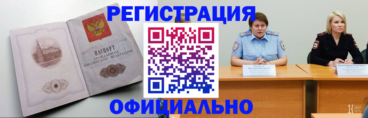 временная прописка в Дальнегорске