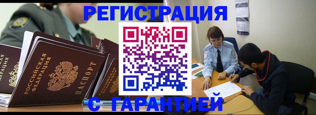 прописка законно в Дальнегорске
